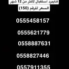 ارقام مميزه