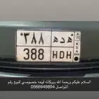 لوحه للبيع مميزه احرف قفل وارقام