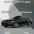 كيا k4 متوفر جميع الفئات 2026 كاش وتقسيط