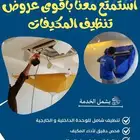 صيانة جميع أنواع التكييف