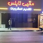 محل تجاري للتقبيل - القطيف شارع بدر حي الرابعة
