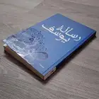 كتاب رساله يوسف