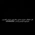 نقل مشاوير