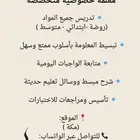 معلمة خصوصية