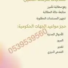 الخدمات الإلكترونية