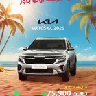 عرض خاص كيا سيلتوس GL ستاندر موديل 2025