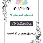 ارقام مميزة وعروض قوية