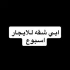 شقه