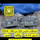 كشافات صفر لكزس GS 300 من 98-2004