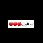 مطلوب شقه للايجار الشهري بحائل مؤثثه وسعرها معقول