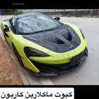 ماكلارين 570