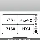 لوحه تحمل اسم حصه