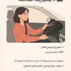 تعليم القيادة للنساء