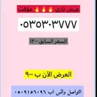 ارقام مميزة من الاتصالات السعودية
