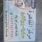 سمكري ودهان وشفط على البارد