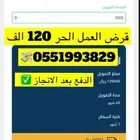 قرض عمل حر