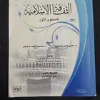 كتاب الثقفة الاسلامة