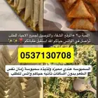 الذ سمبوسه استقبل طلباتكم واتساب