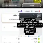 حساب snap مليون نقطه سكور