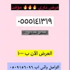 ارقام STC شحن مميزة