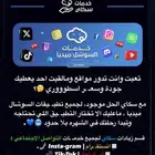زيادة متابعين تيك توك تويتر يويتوب انستا