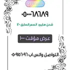 ارقام مميزة من الاتصالات السعودية وعروض قوية