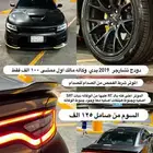 دودج تشارجر 2019 بريميوم
