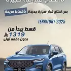 فورد تريتوري 2025 امبيانتي كاش واقساط