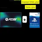 لعبة ea26 وهدية ستور سعودي اللعبة