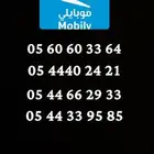 ارقام موبايلي مميزه