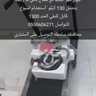 جهاز سير يتحمل وزن 130 كيلو