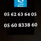 ارقام موبايلي مميزة