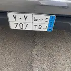 لوحه نقل للبيع. ح ب ط 707