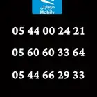ارقام موبايلي مميزة