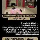 للبيع شقة مؤثثة في خميس مشيط بحي المعارض