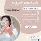 مصورة القصيم