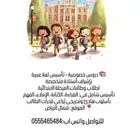 دروس خصوصية تأسيس ابتدائي
