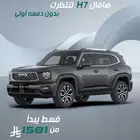 هافال H7 فل كامل موديل 2026 كاش واقساط