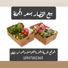 بيع خضار بسعر الجملة