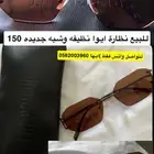 نظارة ايوا