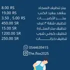 شركة ذا فلوكس للنظافة العامة