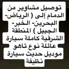 توصيل مشاوير