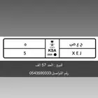 للبيع لوحة مميزة رقم فردي 5. ح ع ص
