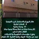 فرص الجوهرة