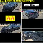 للبيع 2025 شفرولية كورفت C8 ((ب277 الف ريال ))