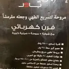فرن امجوي
