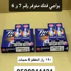 بواجي ليزر فتك متوفر رقم 7 و 6
