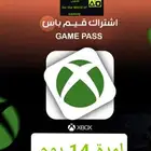 اشتراك قيم باس 14 يوم