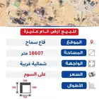 ارض خام قاع سماح في عنيزة