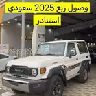 تويوتا ربع رفرف سعودي ستاندر